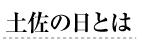 y̓Ƃ